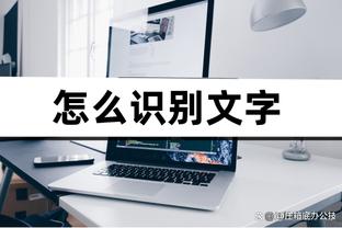 克利福德：今日布莱克将生涯首次打首发 他的体型有助于对抗湖人